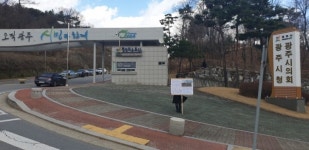 광주시 한 지역주택조합에 가입한 일부 조합원들, 부적격 조합원이면 조합비 돌려달라...1인 릴레이 시위