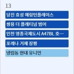 인천 영종 호반써밋 스카이센트럴 등 13일 청약 접수