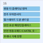 부천 원종 길성그랑프리텔 등, 16일 청약 당첨자 발표