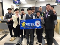 안양원예농협 관악지점 직원 2020 우리동네 시민경찰 1호 선정