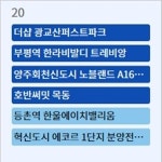 수원 더샵 광교산퍼스트파크 등 20일 청약 접수