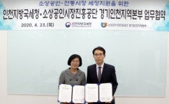 인천지방국세청, 소상공인시장진흥공단 경기인천본부 업무협약