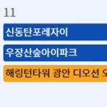 화성 신동탄포레자이·서울 우장산숲아이파크 등 11일 청약 모집