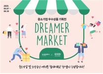 경기도주식회사-한샘, 도내 중소기업 위한 기획전 드리머마켓 개최