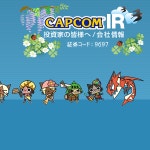 캡콤, 2021년 3월까지 가정용 게임 소프트 개발에 주력