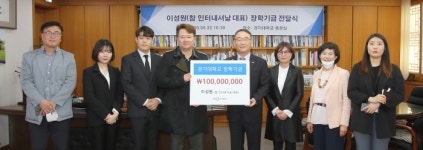 참 인터내셔날, 경기대학교에 장학금 1억원 전달