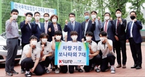 한국무역보험公, 경기자동차과학고에 車 8대 기증