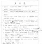 평택시, 동방복지타운 권익위 합의서 확대 해석이 사태 키웠나