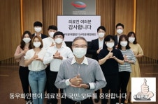동우화인켐, 코로나 극복 덕분에 챌린지 동참