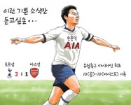 [경기만평] 이런 기쁜 소식만 듣고 싶은…