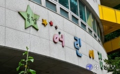 조리사 코로나 확진으로 폐쇄된 성남 복정 어린이집