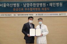 남양주 한양병원, 서울 아산병원과 의료협력지원 협약