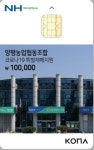 양평농협, 창립 51주년 선물 전조합원에 전달