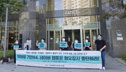 성남 여성단체 네이버웹툰, 혐오 장사 중단하라