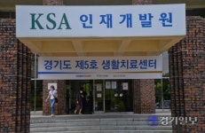 환자 받을 준비하는 경기도 제5호 생활치료센터