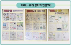 김포 풍무중, 코로나-19와 평화 시 창작 캠페인 실시