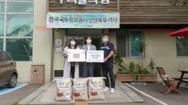 한국국토정보공사 인천북부지사 사랑의 물품 후원