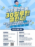 이천 부발청소년문화의집 루틴챌린지 참가자 모집…내달 7일까지