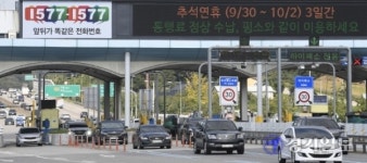[경기포토] 추석 명절 기간 고속도로 통행료 정상 수납