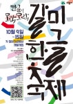 한글이 모락모락 의왕 갈미한글축제 15일까지 개최