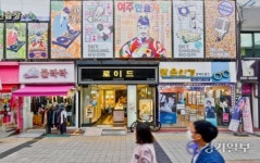 [포토뉴스] 한글날 맞은 여주한글시장