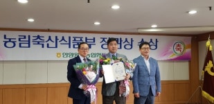 박제봉 안양원예농협 조합장, 농림축산식품부 장관상 수상