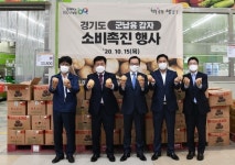 경기농협, 군납용 잉여농산물 소비촉진 행사 개최
