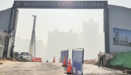 화성시 남양읍 리젠시빌란트 아파트현장 소음ㆍ진동으로 인근 학교ㆍ주민 피해