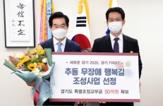 의정부 추동공원 무장애 행복길 조성 경기도 정책공모 최우수상 수상