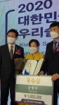 여주 추연당 2020대한민국 우리술 품평회 우수상 수상