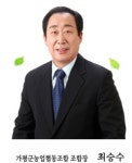 가평군 농협 촤승수 조합장 농업의 가치, 제대로 평가받길