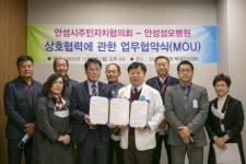 안성 주민자치위와 성모병원 의료헤택 30% 할인 업무협약