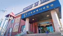 [2020 박물관 미술관 다시보기] 이천 한국기독교역사박물관