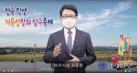 [한반도평화 수도 파주 전국학생 거북선창의탐구축제_인터뷰] 최종환 파주시장