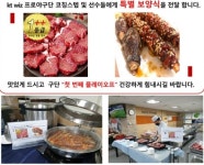 KT 위즈, 한우 + 낙지 보양식 먹고 PO 출전 활력