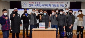 제6회 수원컵 전국사회인야구 대진추첨…우정·화합 대축제