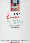 29일 서구문화회관서 2020 동아시아합창제 개최