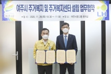 LH 경기지역본부·여주시, 주거안정 MOU