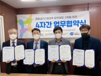 한국복지대 1호 학교기업 재활심리치료교육센터, 4자간 업무협약