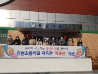 김포 유현초, 체육관 개관… 유현 미르관 활짝