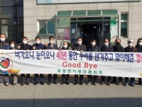 안성 미양면 주민, 43년 정든 면사무소 철거에 아쉬움 달래