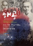 광주시 창작뮤지컬 해공, 11~12일 남한산성 아트홀서 초연