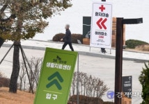 [포토뉴스] 인천 무의도 SK연수원 생활치료센터 추가지정