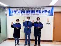 과천도시공사, 인간의 존엄과 가치를 지향하는 인권경영 선언