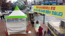 [포토뉴스] 코로나19 무료검사 시작, 임시선별진료소 설치