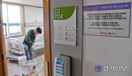 [포토뉴스] 평택 박애병원, 코로나전담 치료병원으로 리모델링