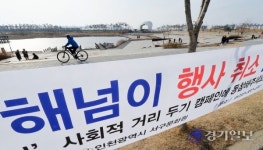 [포토뉴스] 코로나19 예방 서구 정서진 해넘이 취소