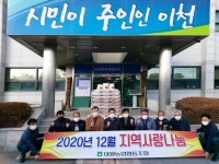 이천 대월농협, 지역사랑 나눔의 쌀 기탁