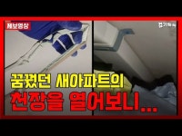 인천 도화역 금강펜테리움센트럴파크, 천장에 쓰레기 방치 충격