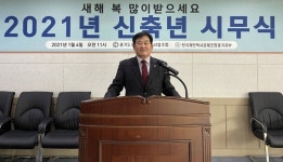 경기도개인택시조합, 2021년 시무식 개최